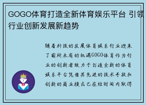 GOGO体育打造全新体育娱乐平台 引领行业创新发展新趋势