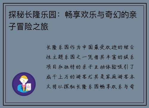 探秘长隆乐园：畅享欢乐与奇幻的亲子冒险之旅