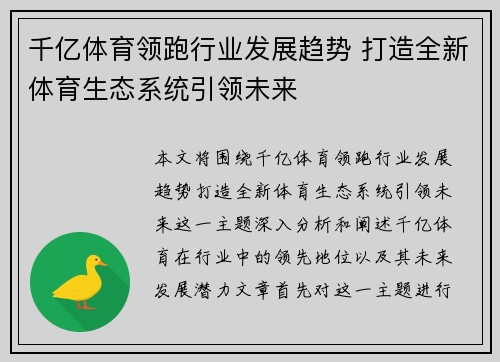 千亿体育领跑行业发展趋势 打造全新体育生态系统引领未来 千亿体育领跑行业发展趋势 打造全新体育生态系统引领未来