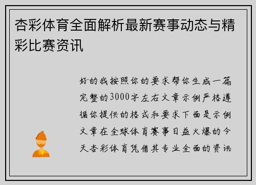 杏彩体育全面解析最新赛事动态与精彩比赛资讯