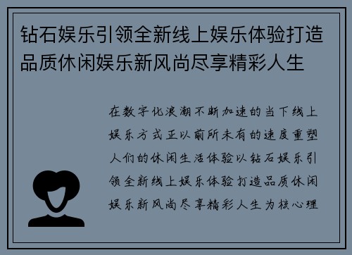 钻石娱乐引领全新线上娱乐体验打造品质休闲娱乐新风尚尽享精彩人生