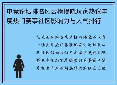 电竞论坛排名风云榜揭晓玩家热议年度热门赛事社区影响力与人气排行